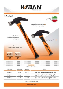 ​چکش دوشاخ دسته بلند ‌500- 250 گرم - مهدی آرمیده - کارخانجات تهران
