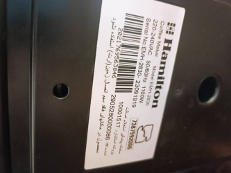  قهوه ساز دیجیتال برند Hamilton - مهدی آرمیده - کارخانجات تهران