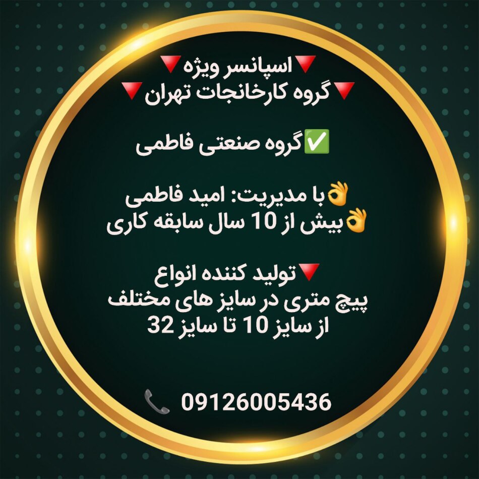 گروه صنعتی فاطمی