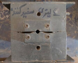 قالب 4 لیتری سفید کننده - مهدی آرمیده - کارخانجات تهران