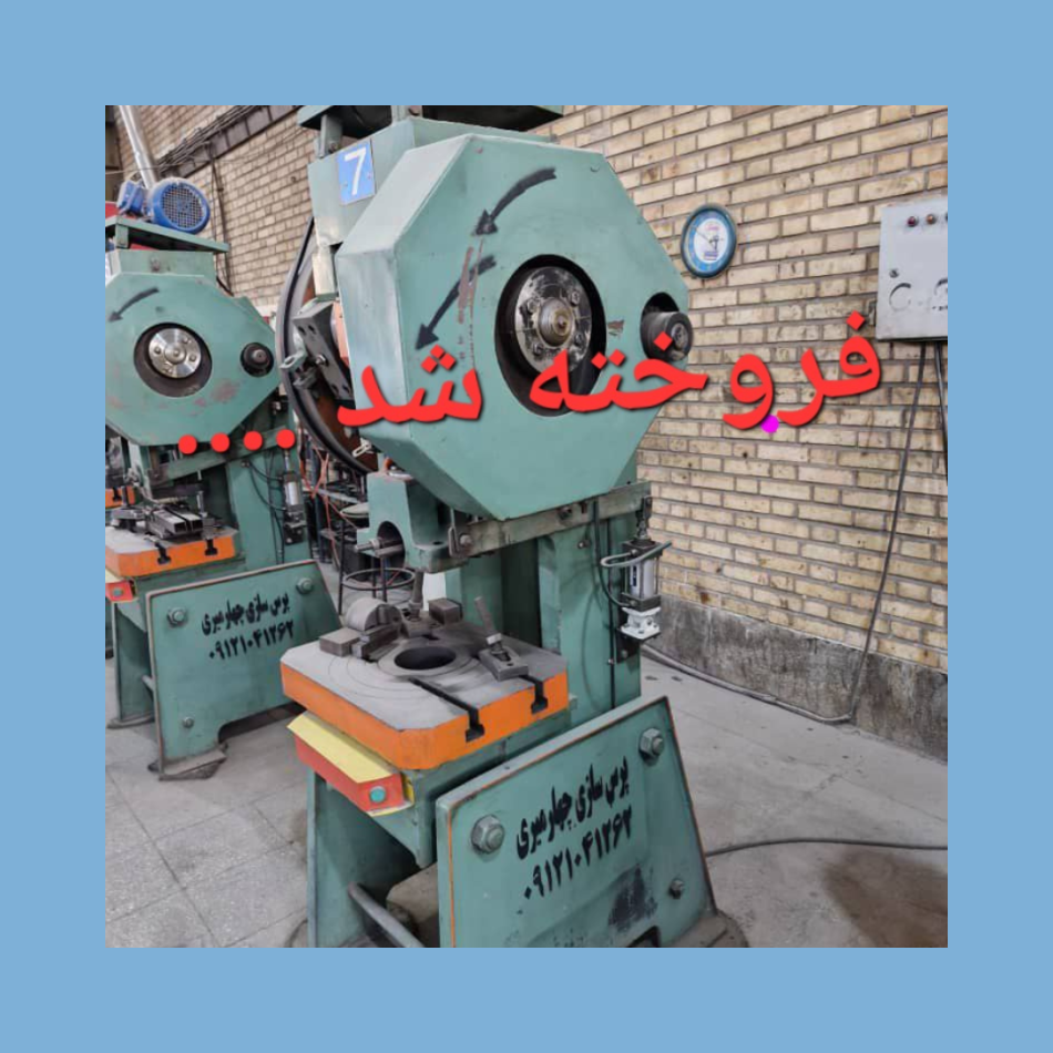 فروخته شد