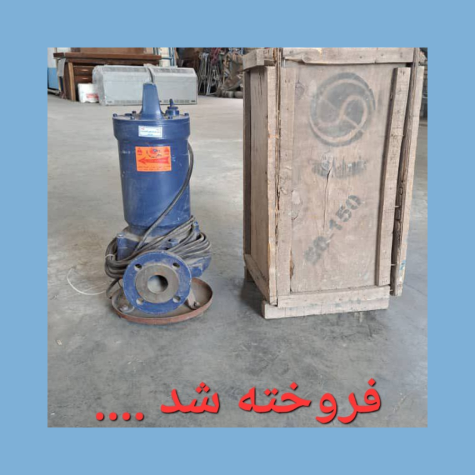 فروخته شد