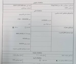 دستگاه سوراخ زن - مهدی آرمیده - گروه کارخانجات تهران