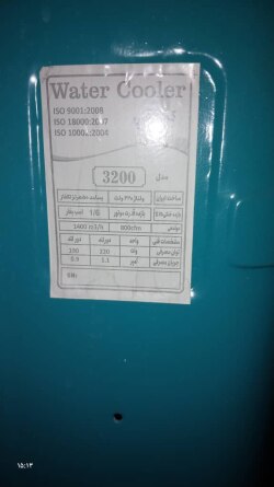 کولر آبی 7000 برند آبسان و انرژی - مهدی آرمیده - کارخانجات تهران