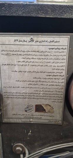 بخاری گازی پلار فن دار مدل 524 - مهدی آرمیده - کارخانجات تهران