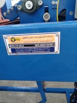 شیرینگ نیمه اتومات مدل CS-25LE برند اصفهان پک - مهدی آرمیده - کارخانجات تهران