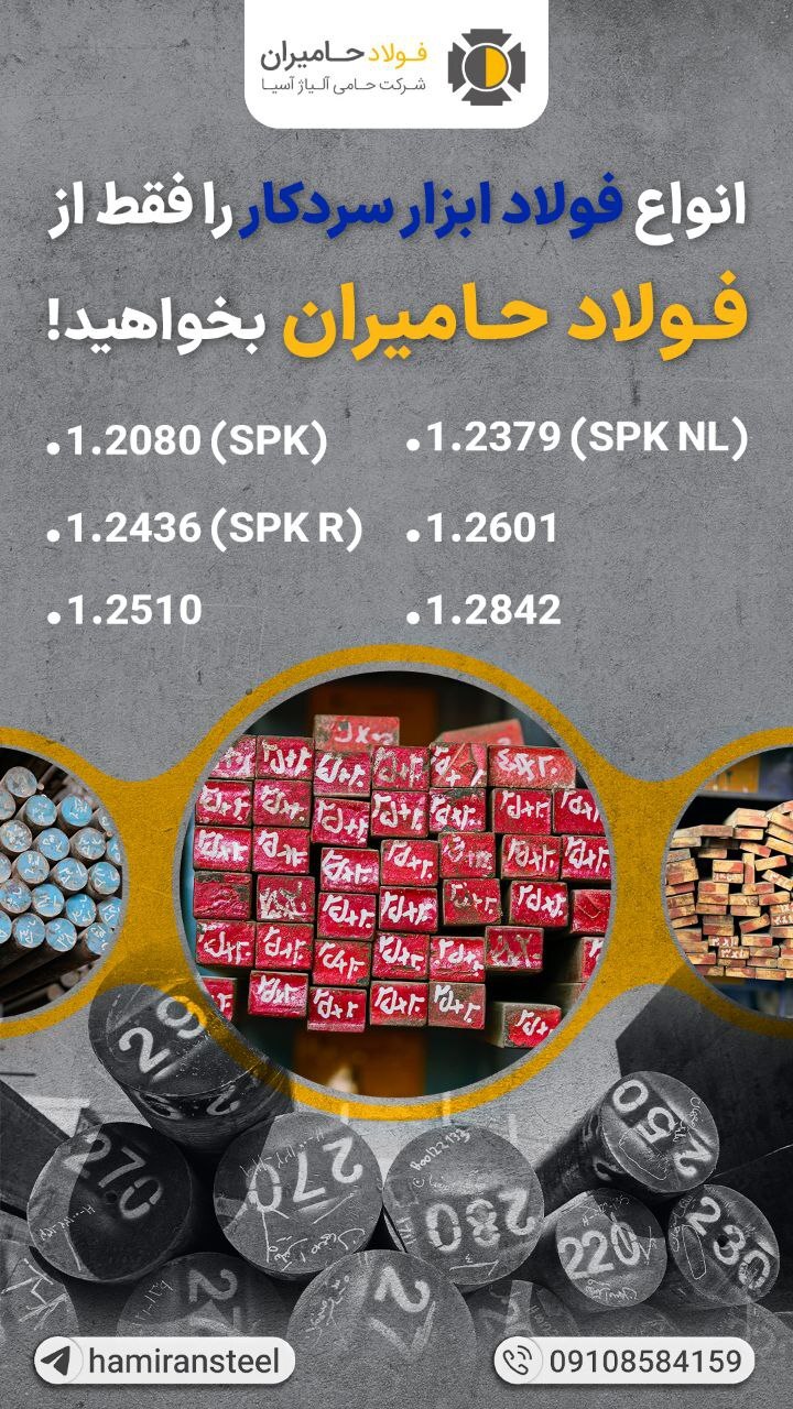 اسپانسر فولاد حامیران