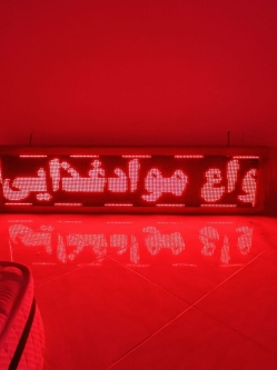 ​تابلوی روان - مهدی آرمیده - کارخانجات تهران