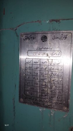 کولر آبی 7000 برند آبسان و انرژی - مهدی آرمیده - کارخانجات تهران