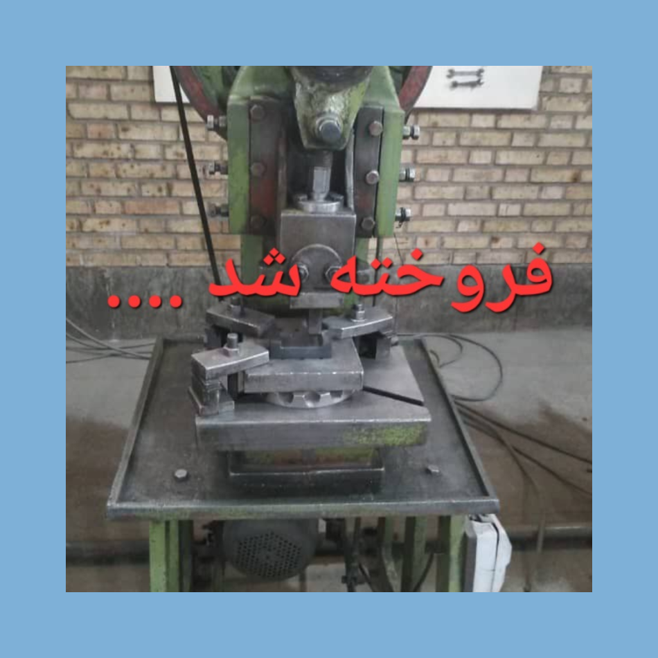 فروخته شد